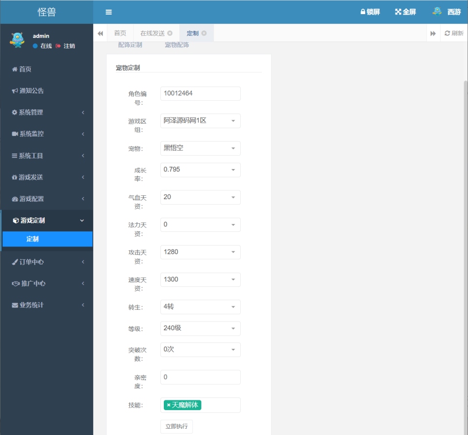 大话回合手游【缥缈西游之心法内丹八卦修复版】最新整理Linux手工服务端+定制后台+CDK授权后台+安卓苹果双端+详细搭建教程+视频教程-妖妖灵资源网
