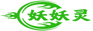妖妖灵资源网