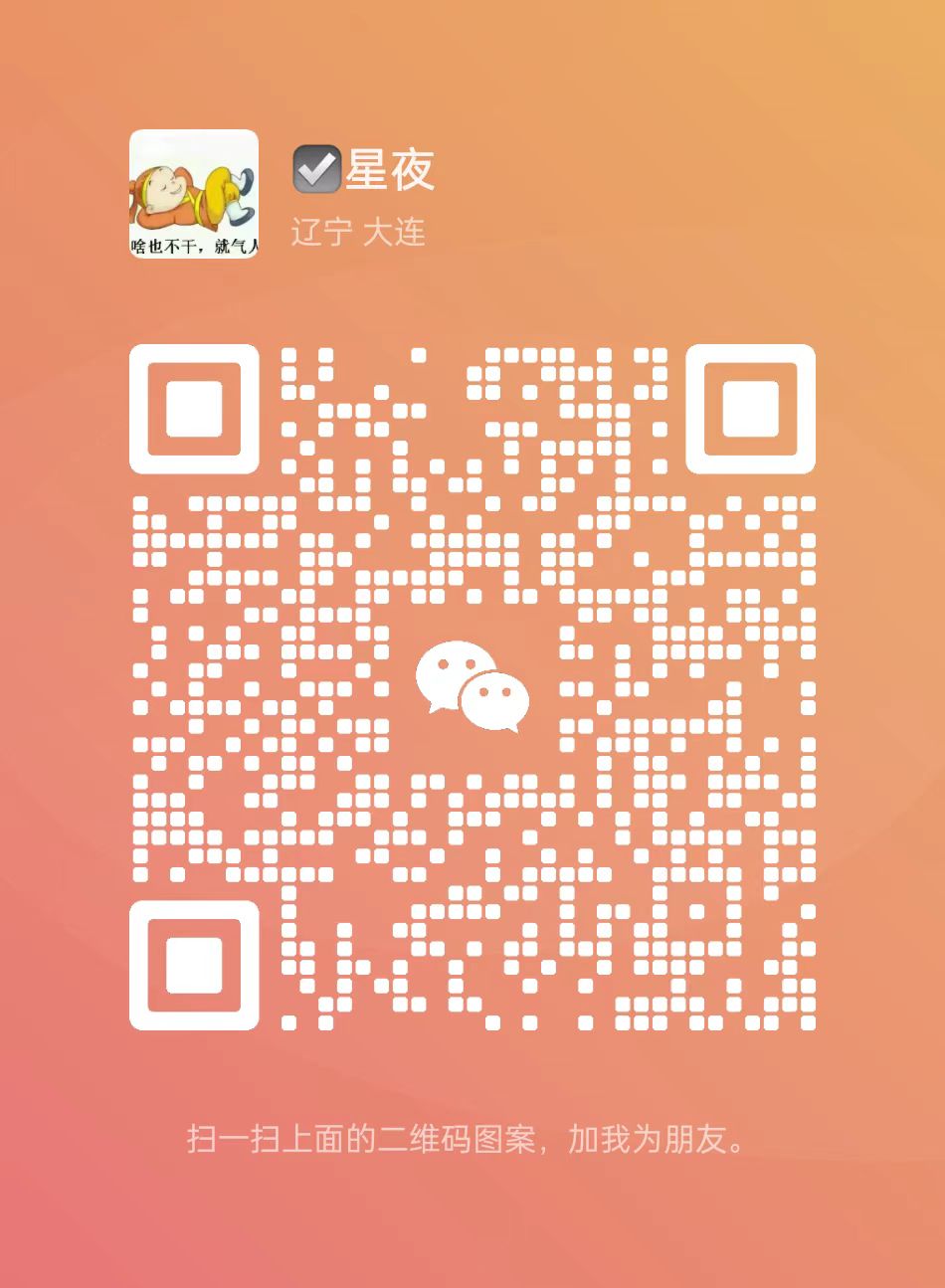 扫码添加微信-妖妖灵资源网