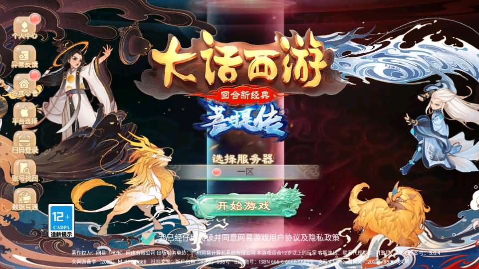 图片[3]-大话回合手游【精品西游之菩提传】最新整理linux手工服务端+安卓苹果双端+GM后台+详细搭建教程-妖妖灵资源网