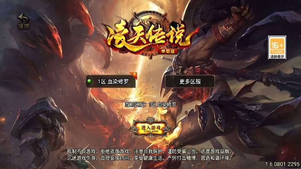 战神引擎传奇手游【凌天传说血染修罗单职业】最新整理WIN系特色服务端+安卓苹果双端+GM后台+详细搭建教程-妖妖灵资源网