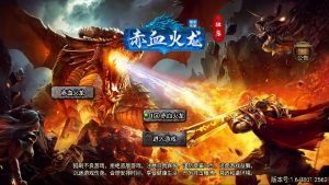 战神引擎传奇手游【天花板赤血火龙第二季单职业免授权版】最新整理WIN系特色服务端+安卓苹果双端+GM授权后台+详细搭建教程-妖妖灵资源网