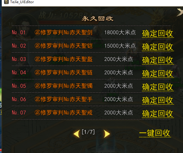 图片[14]-【热门】修罗斗天-武魂觉醒-装备加星-七宝琉璃塔-任务系统-各种礼包-坐骑神翼-宠物庄园-五大陆-特戒引擎-妖妖灵资源网