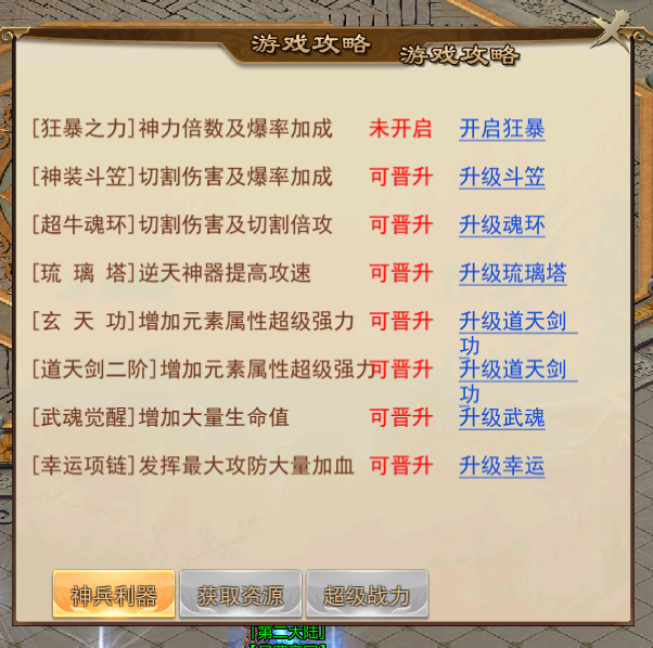 图片[23]-【热门】修罗斗天-武魂觉醒-装备加星-七宝琉璃塔-任务系统-各种礼包-坐骑神翼-宠物庄园-五大陆-特戒引擎-妖妖灵资源网