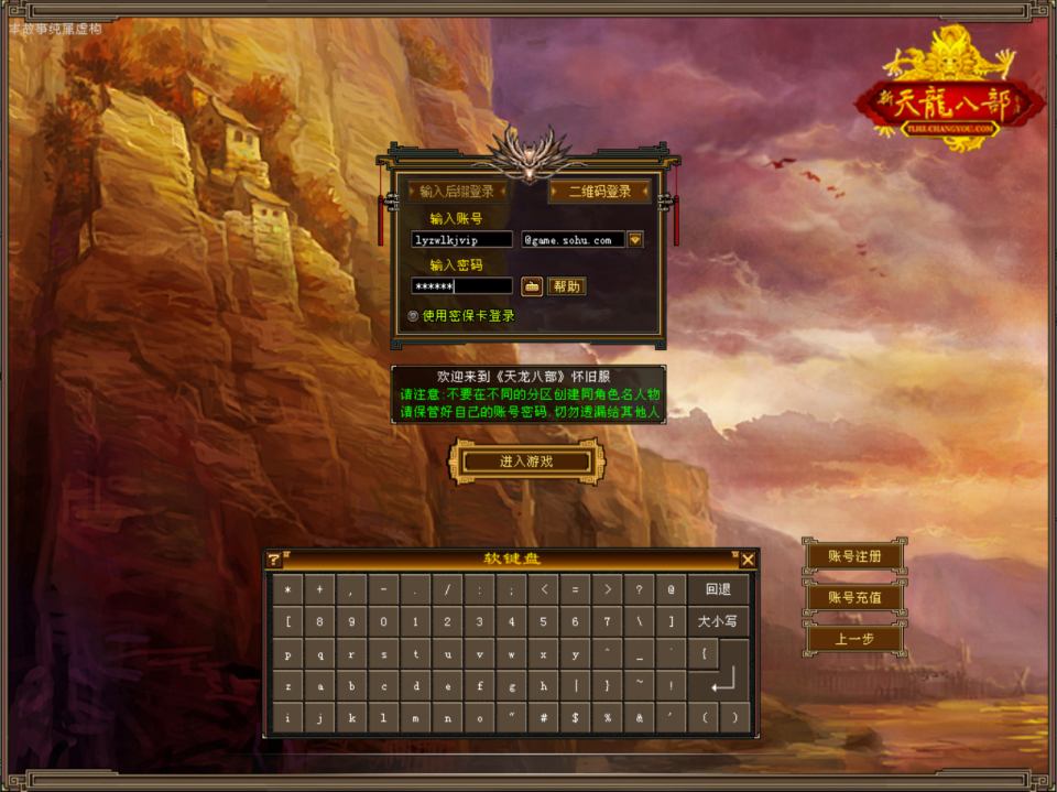 经典武侠端游【天龙八部之怀旧恶人谷】1月最新整理Linux手工服务端+GM工具+PC客户端+详细搭建教程-妖妖灵资源网