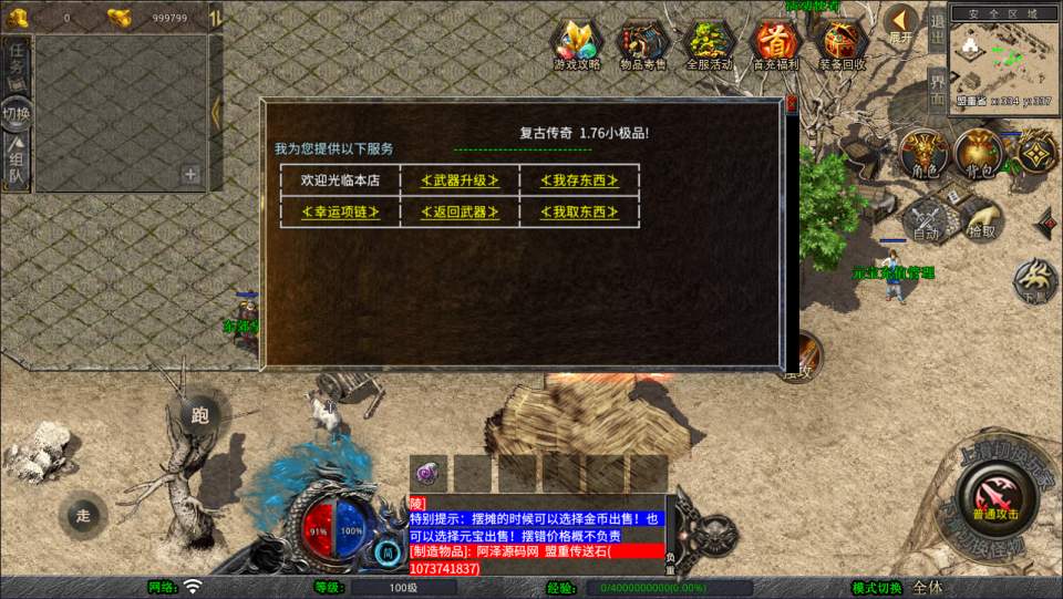 图片[11]-XO三端引擎传奇手游【1.76经典比奇传奇】1月最新整理Win一键服务端+复刻端游+PC安卓苹果+详细搭建教程+视频教程-妖妖灵资源网