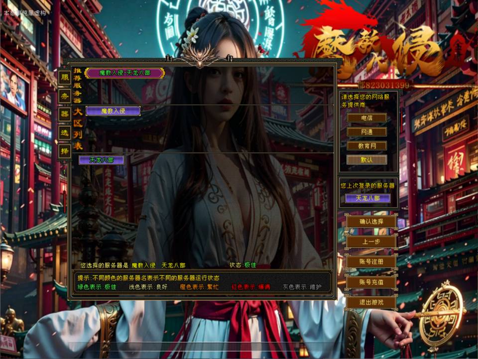 图片[2]-经典武侠端游【天龙八部之魔教入侵】1月最新整理Linux手工服务端+GM工具+PC客户端+详细搭建教程-妖妖灵资源网