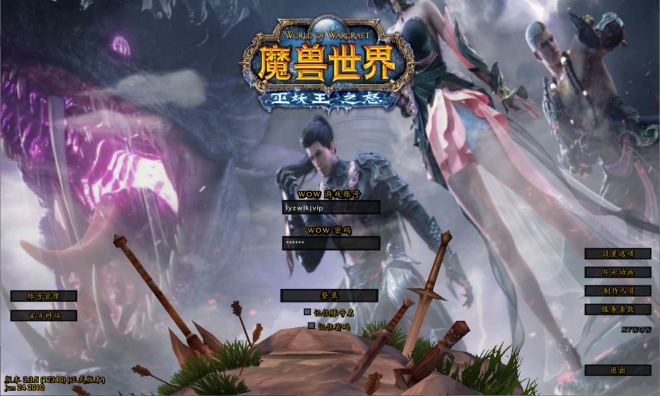 典藏怀旧端游【魔兽世界335逍遥魔兽风景版】1月最新整理Win一键服务端+网页注册+GM指令教程+PC客户端+详细搭建教程-妖妖灵资源网