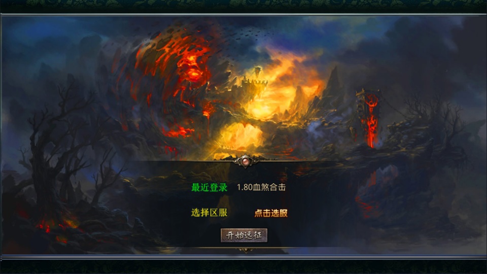 XO三端引擎传奇手游【1.80血煞合击版】1月最新整理Win一键服务端+PC安卓苹果+详细搭建教程-妖妖灵资源网