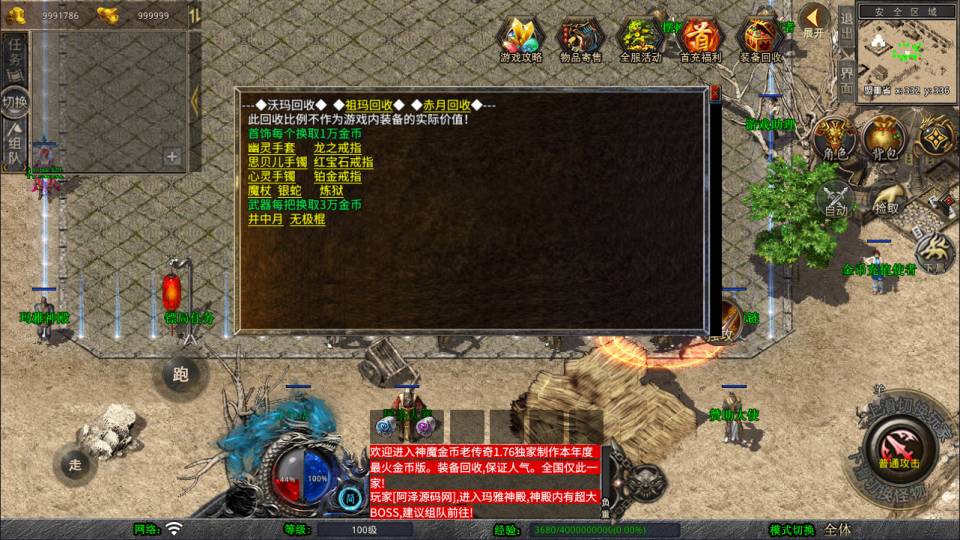 图片[13]-XO三端引擎传奇手游【1.76神魔传说金币版】1月最新整理Win一键服务端+PC安卓苹果+详细搭建教程-妖妖灵资源网