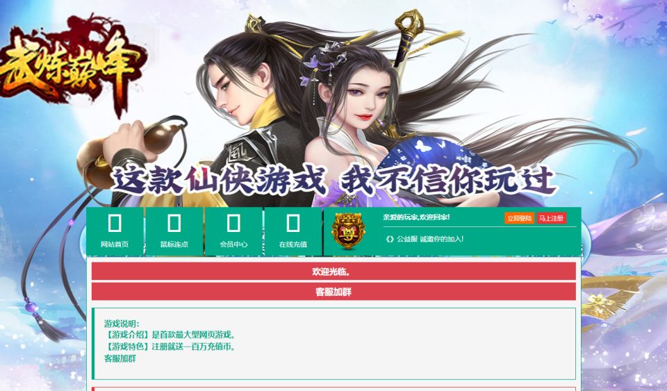 典藏玄幻页游【武道世界之武炼巅峰】1月最新整理Win一键服务端+GM指令+货币修改教程+详细外网搭建教程-妖妖灵资源网