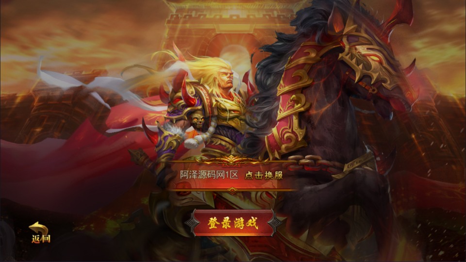 白日门传奇手游【新兄弟传奇单职业打金版】1月最新整理Win一键服务端+前后端全套源码+GM授权后台+安卓苹果双端+详细搭建教程+视频教程-妖妖灵资源网