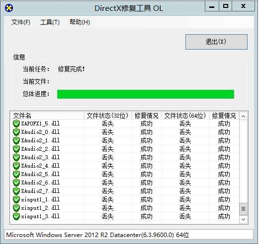 DLL修复工具-DirectX修复工具 4.0 正式版-妖妖灵资源网