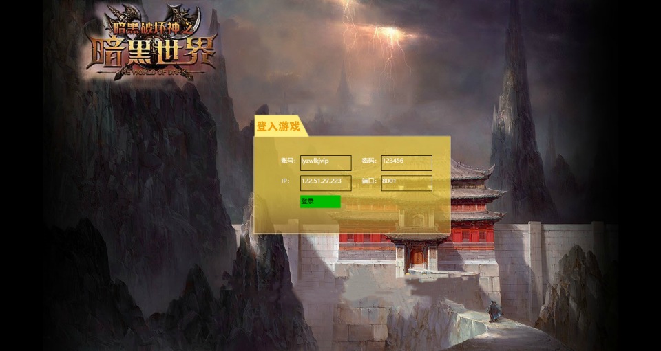 典藏魔幻页游【暗黑破坏神之暗黑世界】2月最新整理Win一键服务端+网页注册+充值教程+详细外网搭建教程-妖妖灵资源网