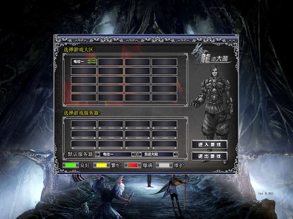 典藏怀旧端游【龙迹大陆之时空之泪】最新整理Win系服务端+网页注册+网页后台+PC客户端+详细搭建教程-妖妖灵资源网