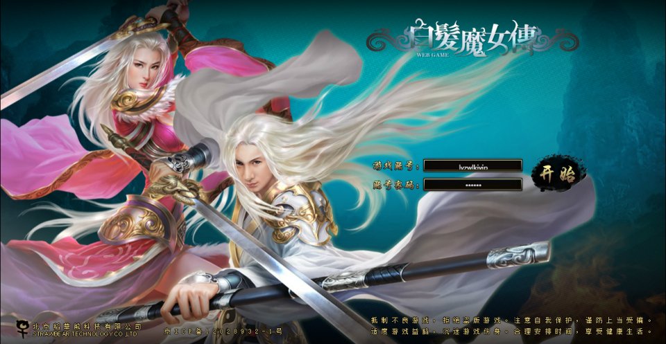 图片[3]-典藏武侠页游【白发魔女传】2月最新整理Linux手工服务端+充值教程+详细外网搭建教程-妖妖灵资源网