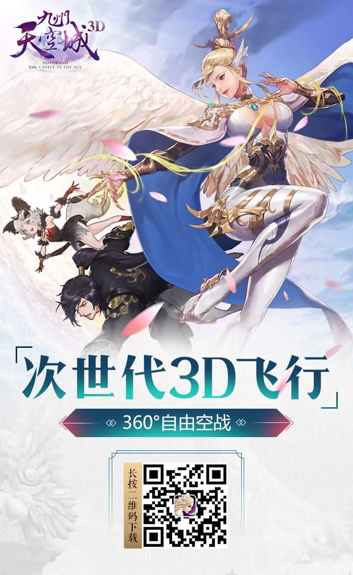 稀有3D冒险MMORPG手游【九州天空城3D/天空纪元】全套服务端源码+客户端源码-妖妖灵资源网