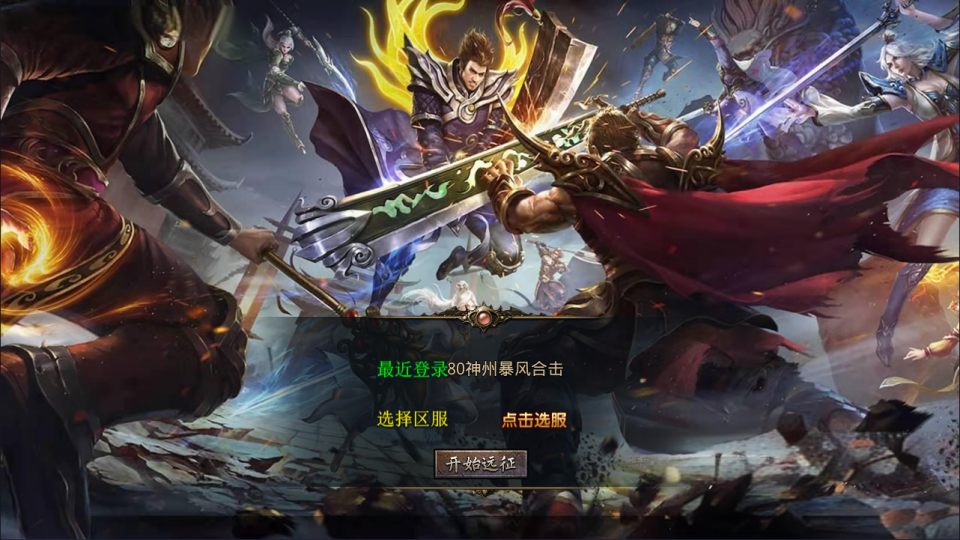 XO三端引擎传奇手游【1.80神州暴风合击版】3月最新整理Win一键服务端+PC安卓苹果+详细搭建教程+视频教程-妖妖灵资源网