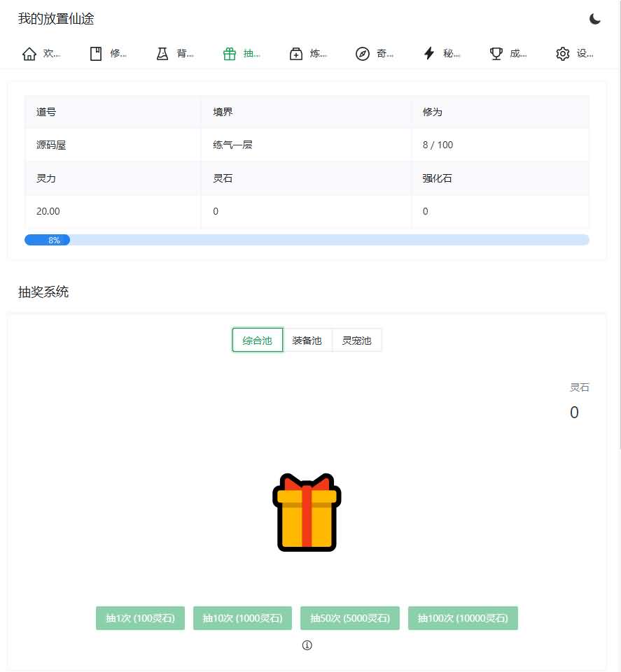 图片[8]-修仙文字网页小游戏【我的放置仙途】最新整理WIN系服务端+详细搭建教程-妖妖灵资源网