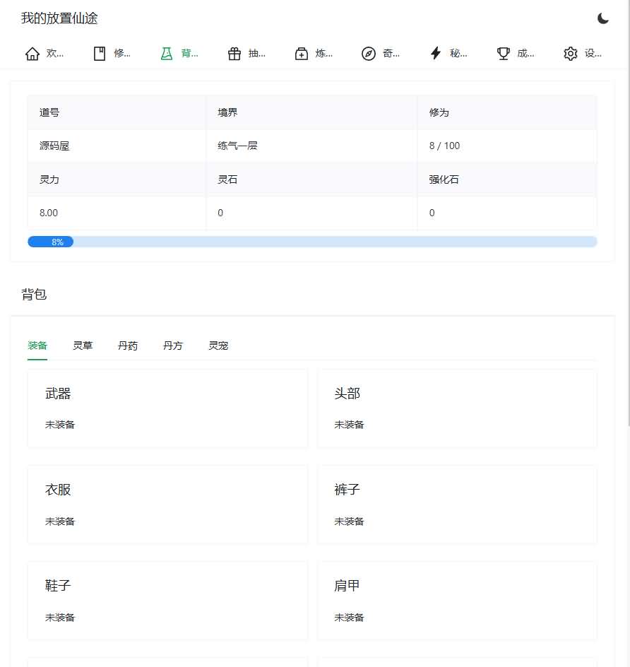 修仙文字网页小游戏【我的放置仙途】最新整理WIN系服务端+详细搭建教程-妖妖灵资源网