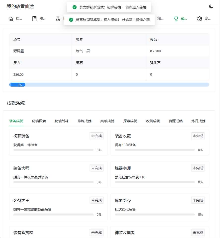 图片[9]-修仙文字网页小游戏【我的放置仙途】最新整理WIN系服务端+详细搭建教程-妖妖灵资源网