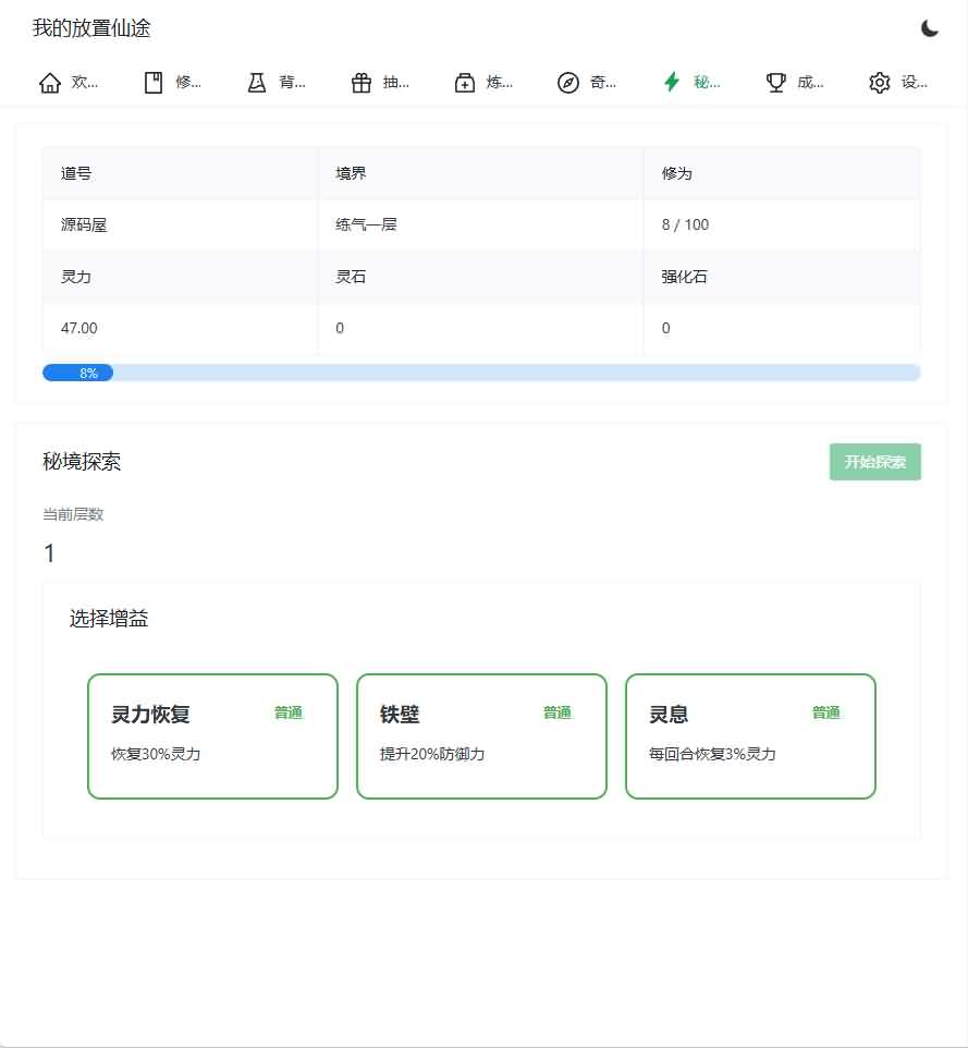 图片[3]-修仙文字网页小游戏【我的放置仙途】最新整理WIN系服务端+详细搭建教程-妖妖灵资源网