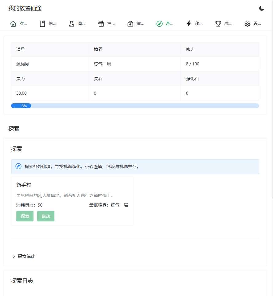 图片[5]-修仙文字网页小游戏【我的放置仙途】最新整理WIN系服务端+详细搭建教程-妖妖灵资源网