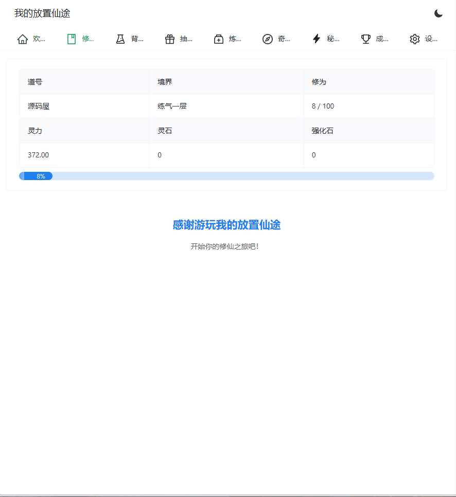 图片[11]-修仙文字网页小游戏【我的放置仙途】最新整理WIN系服务端+详细搭建教程-妖妖灵资源网