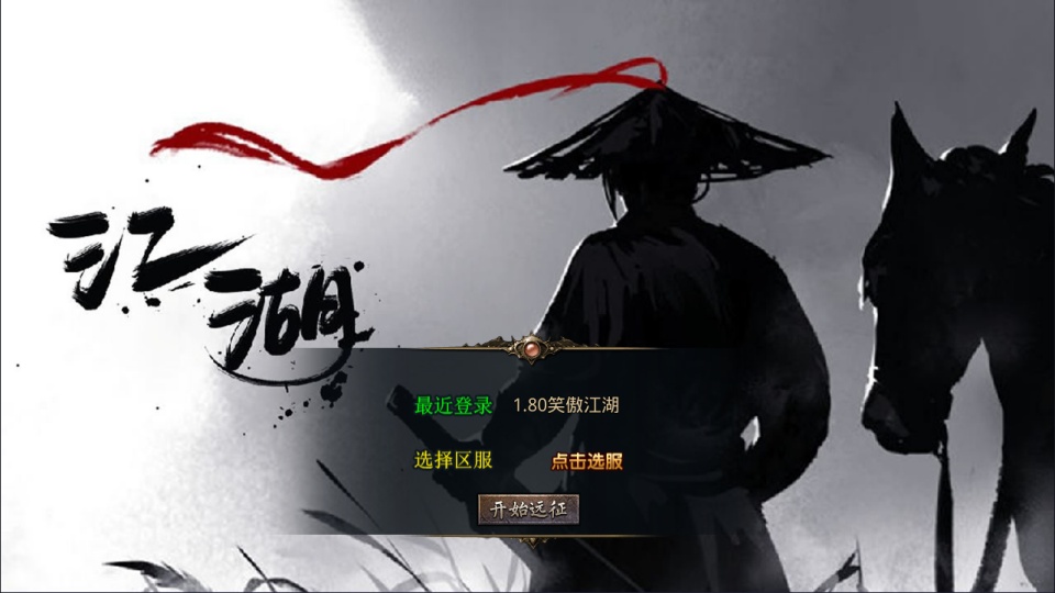 XO三端引擎传奇手游【1.80笑傲江湖合击版】2月最新整理Win一键服务端+PC安卓苹果+详细搭建教程+视频教程-妖妖灵资源网
