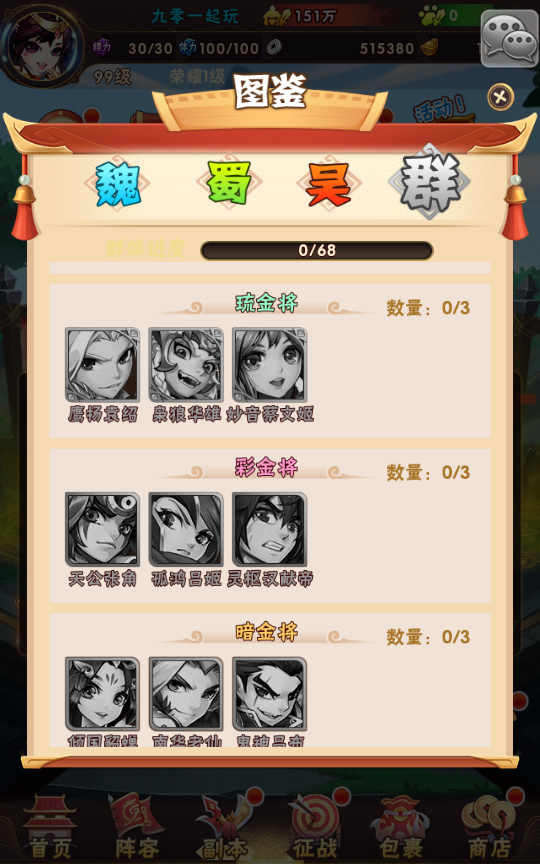 图片[7]-【少年三国志第3代焰金武将完整版】整理单机一键即玩镜像服务端+Linux本地学习手工端+GM后台【站长亲测】-妖妖灵资源网