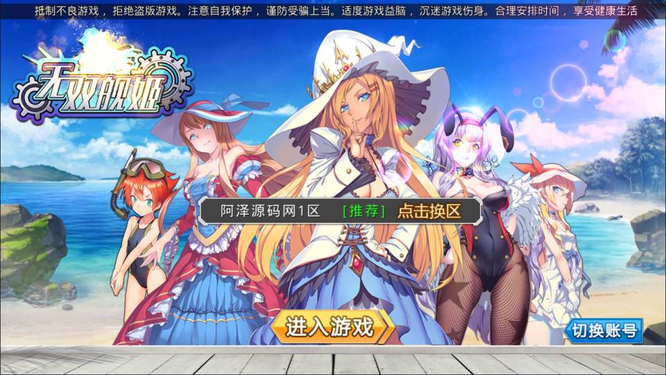 跨次元美少女海战手游【蔚蓝航线之无双舰姬本地完整优化版】3月最新整理Win一键服务端+本地注册验证+管理后台+GM授权后台+安卓苹果双端+详细搭建教程+视频教程-妖妖灵资源网