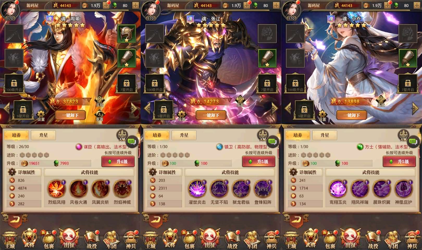图片[11]-稀有卡牌回合手游【铁杆三国5魂系版】最新整理单机一键即玩镜像端+Linux手工服务端+安卓+GM授权后台+详细搭建教程+视频教程-妖妖灵资源网