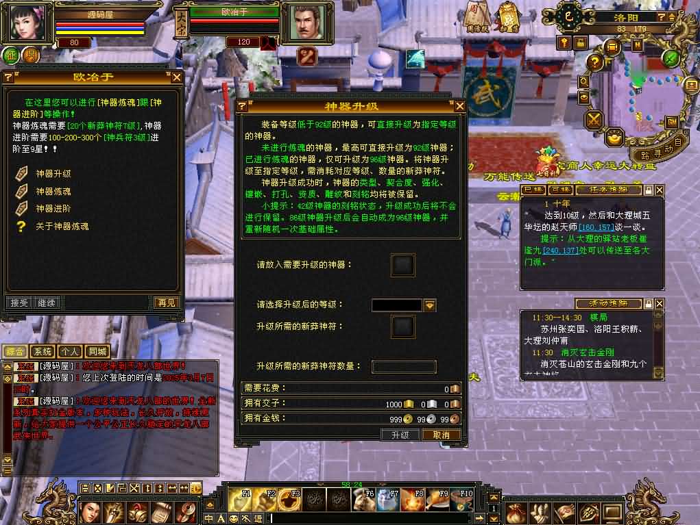 图片[8]-经典武侠端游【天龙八部之秦始皇】最新整理单机一键即玩镜像端+Linux手工服务端+PC客户端+GM工具+详细搭建教程-妖妖灵资源网