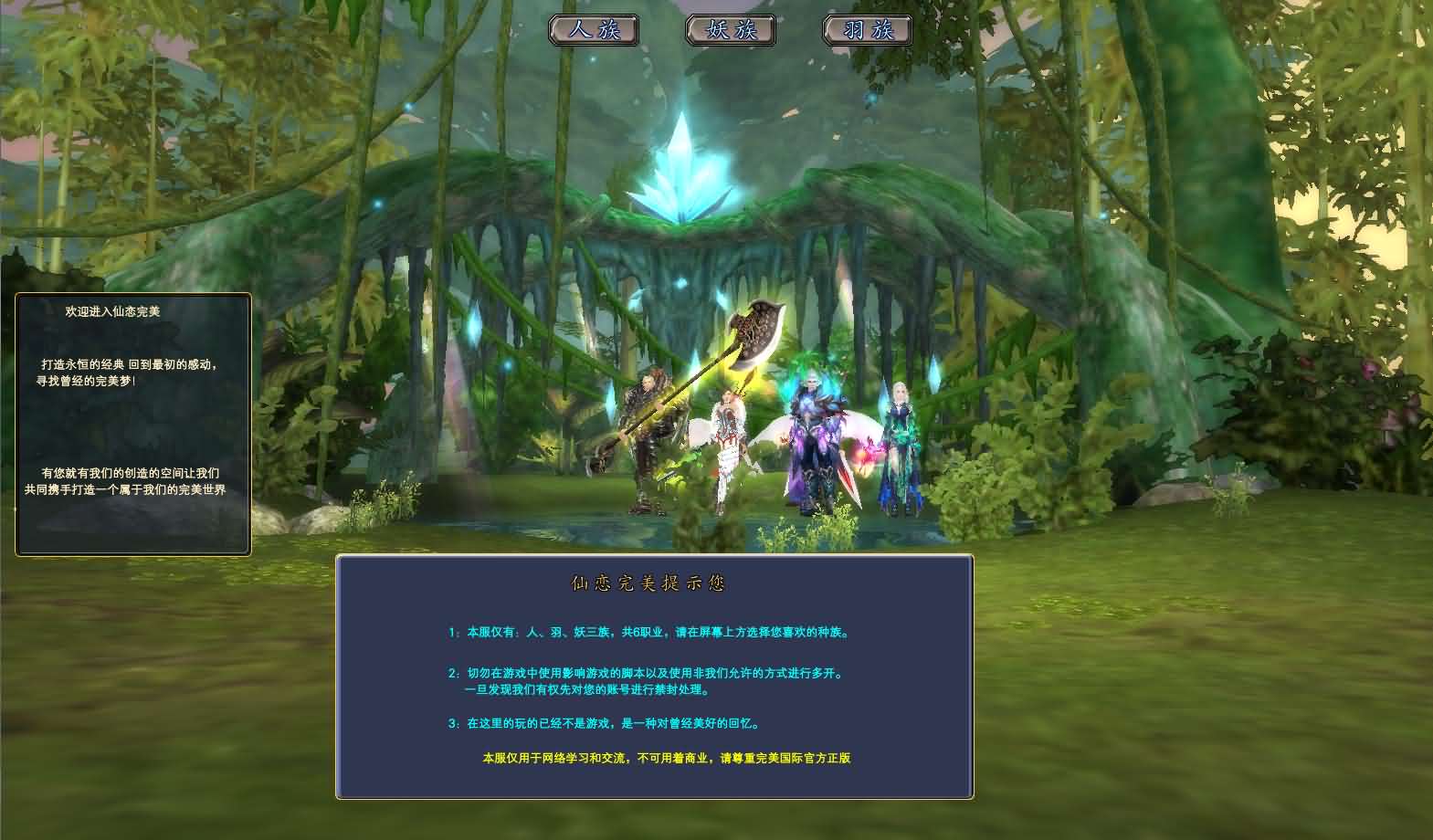 图片[3]-3D魔幻RPG端游【完美国际155V156仙恋完美6职业】最新整理单机一键即玩服务端+Linux手工服务端+管理后台+网页注册+GM指令+GM工具+PC客户端+详细搭建教程-妖妖灵资源网