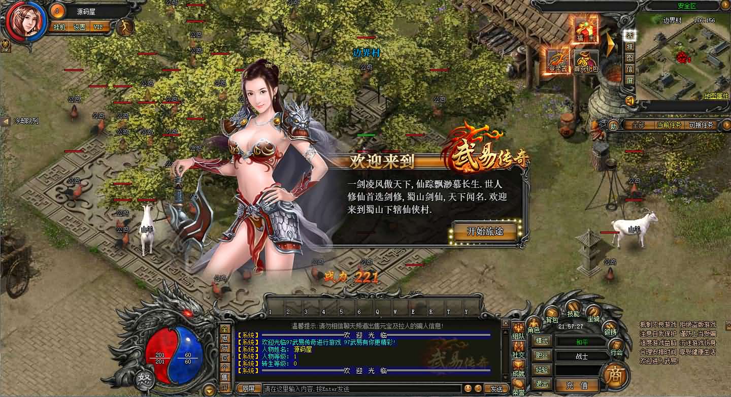 图片[5]-典藏传奇页游【新武易归来传奇】最新整理Win系服务端+GM工具+详细搭建教程-妖妖灵资源网