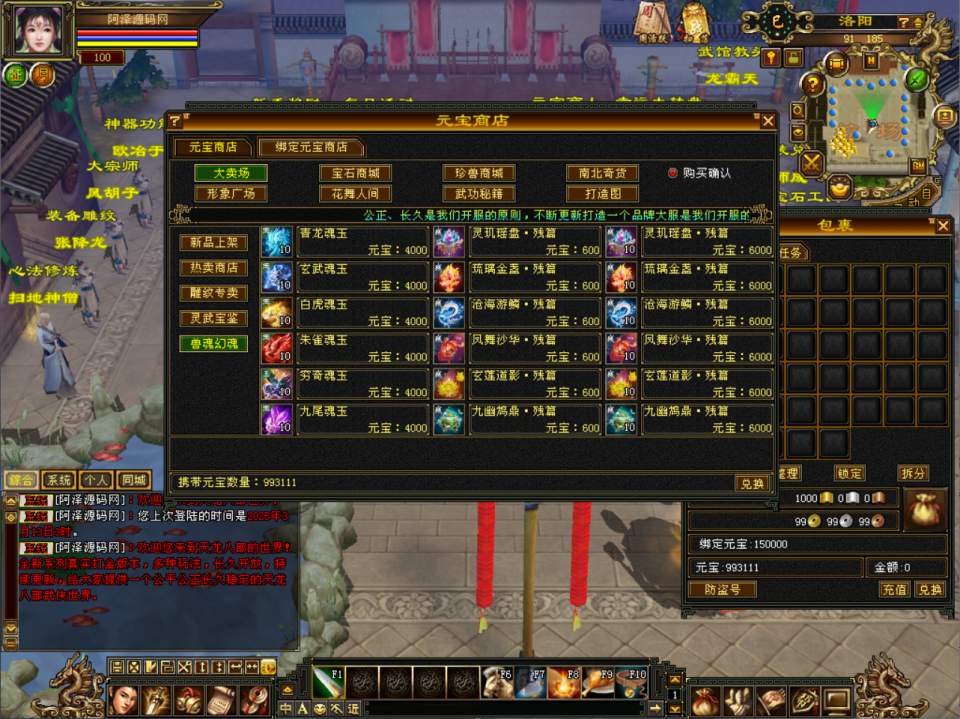 图片[8]-经典武侠端游【天龙八部之秦始皇】3月最新整理Linux手工服务端+GM工具+PC客户端+详细搭建教程-妖妖灵资源网