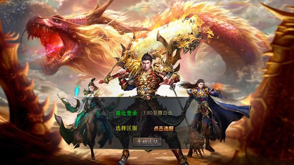 XO三端引擎传奇手游【1.80至尊星王合击】最新整理Win系服务端+PC安卓苹果三端+加密工具+详细搭建教程-妖妖灵资源网