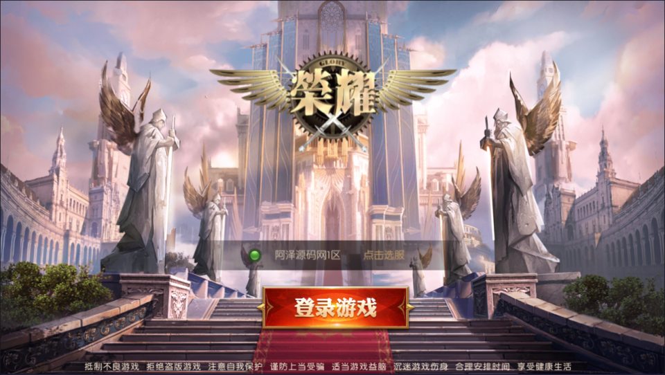 魔幻RPG手游【荣耀圣戒内购免编译版】3月最新整理Win一键服务端+安卓+详细搭建教程+视频教程-妖妖灵资源网