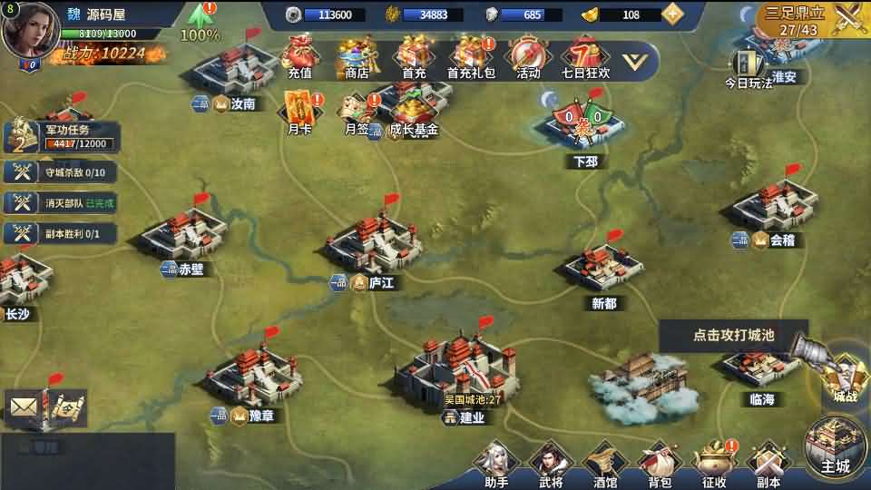 图片[13]-三国策略手游【雄霸三国志多区跨服版】最新整理单机一键即玩镜像端+Linux手工服务端++CDK授权后台+安卓+详细搭建教程+视频教程-妖妖灵资源网