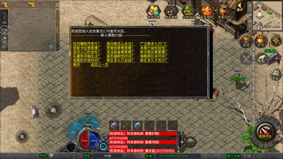 图片[4]-XO三端引擎传奇手游【1.76征战传奇金币复古版】3月最新整理Win一键服务端+纯复古版本+装备全爆+地图全靠跑+PC安卓苹果+详细搭建教程+视频教程-妖妖灵资源网