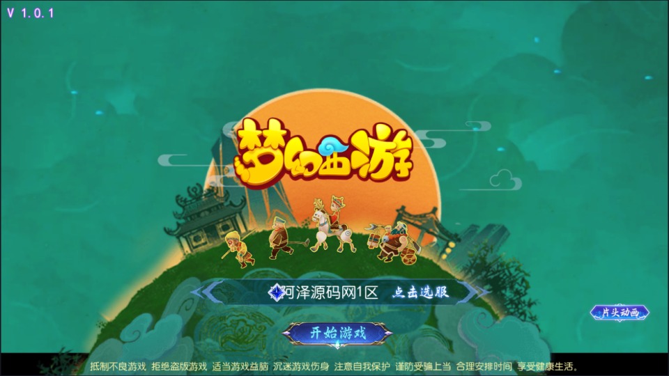 MT3换皮梦幻【踏天西游尊享挂机版】3月最新整理Linux手工服务端+源码+新管理后台+安卓苹果双端+详细搭建教程+视频教程-妖妖灵资源网