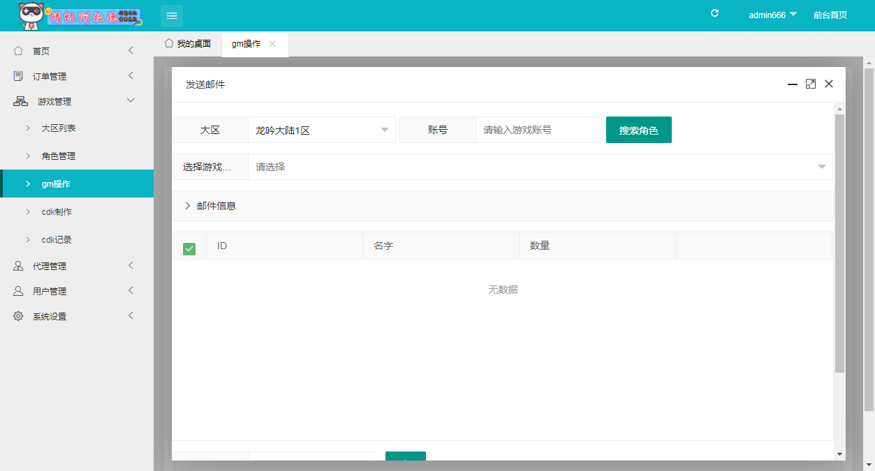 图片[22]-【情怀之龙吟大陆阿拉德高增版】2024年2月最新整理+Linux手工服务端+WEB管理后台+GM授权后台+教程+单机一键即玩镜像服务端【站长亲测】-妖妖灵资源网