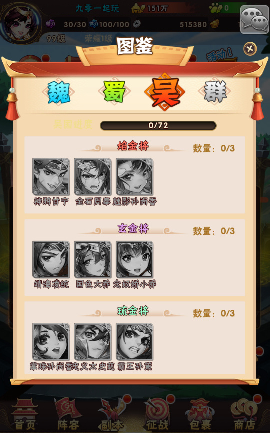 图片[8]-【少年三国志第3代焰金武将完整版】整理单机一键即玩镜像服务端+Linux本地学习手工端+GM后台【站长亲测】-妖妖灵资源网