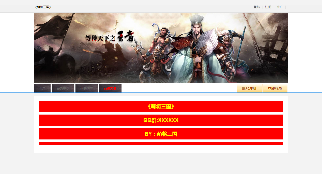 图片[2]-【萌将三国】2025最新整理单机一键即玩镜像端+Linux手工服务端+教程【站长亲测】-妖妖灵资源网
