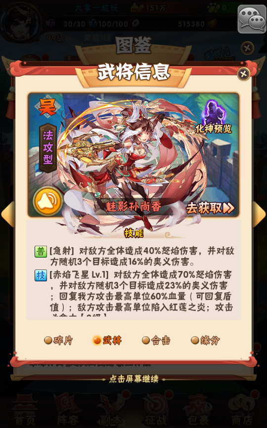 图片[11]-【少年三国志第3代焰金武将完整版】整理单机一键即玩镜像服务端+Linux本地学习手工端+GM后台【站长亲测】-妖妖灵资源网