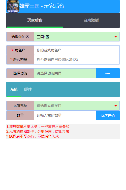 图片[17]-【雄霸三国志多区跨服版】2025最新整理单机一键即玩镜像端+Linux手工服务端+管理后台+CDK授权后台+教程【站长亲测】-妖妖灵资源网