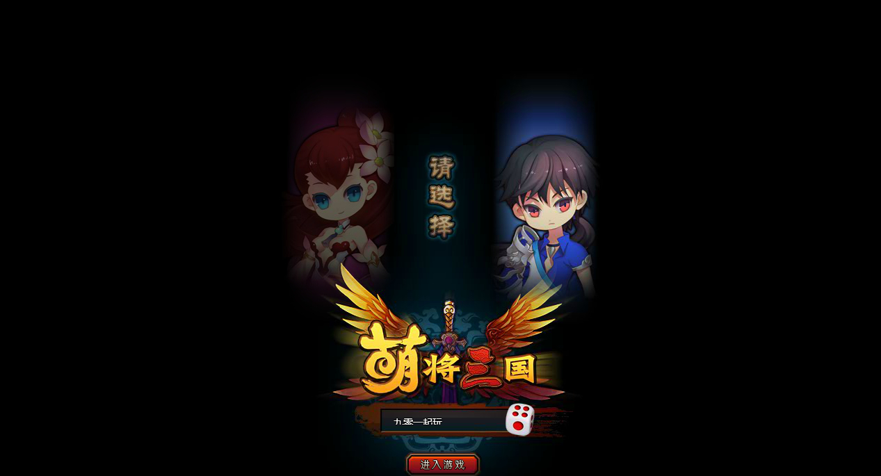 【萌将三国】2025最新整理单机一键即玩镜像端+Linux手工服务端+教程【站长亲测】-妖妖灵资源网