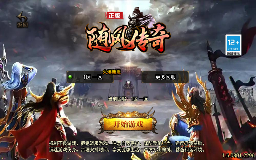 【1.80随风传奇】2025整理特色服务端+巅峰幻境+修罗神殿+寂静迷宫【站长亲测】-妖妖灵资源网