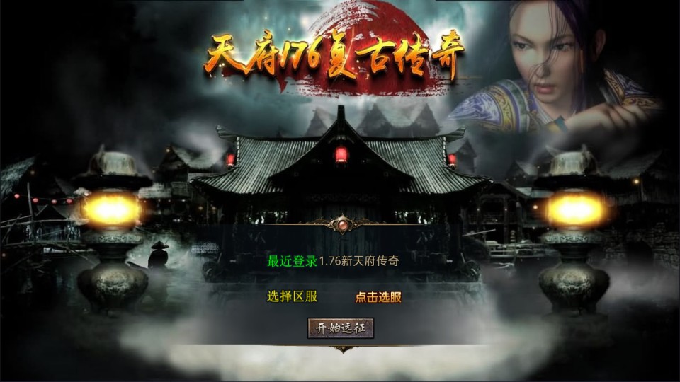 XO三端引擎传奇手游【1.76新版天府复古特色版】4月最新整理Win一键服务端+纯复古版本+装备全爆+PC安卓苹果+详细搭建教程+视频教程-妖妖灵资源网