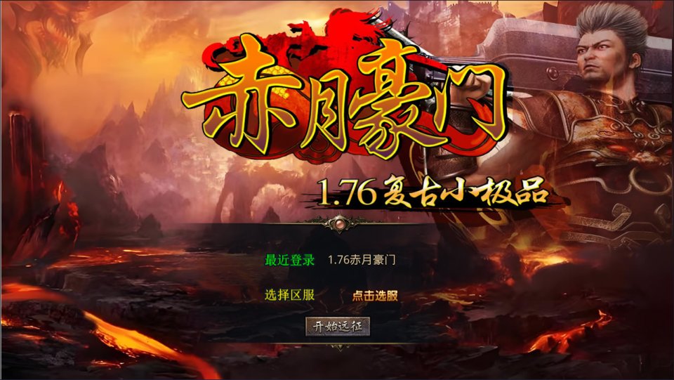 XO三端引擎传奇手游【1.76赤月豪门特色小极品版】4月最新整理Win一键服务端+蛮荒圣地+远古长廊+神秘庄园+PC安卓苹果+详细搭建教程+视频教程-妖妖灵资源网